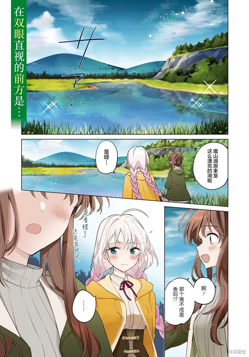 無用聖女與無能王女～被召喚至異世界的零魔力聖女救國紀～,第10話,第1张