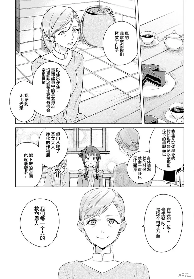 無用聖女與無能王女～被召喚至異世界的零魔力聖女救國紀～,第10話,第10张