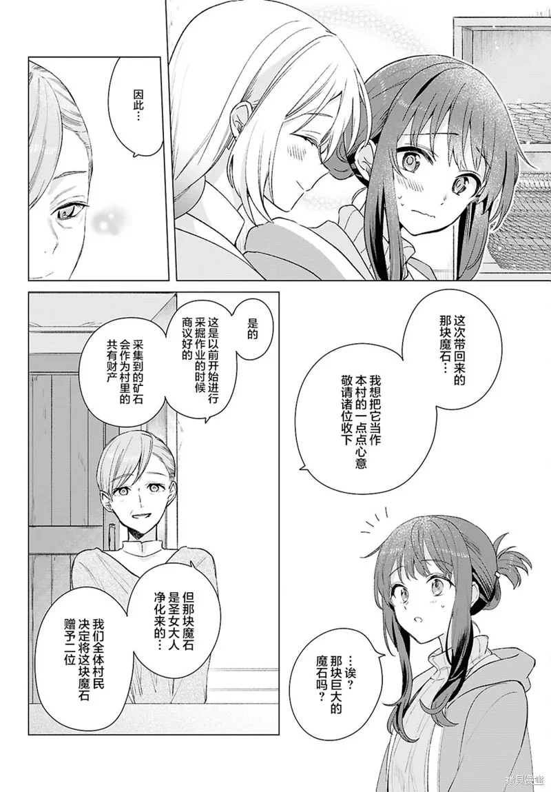 無用聖女與無能王女～被召喚至異世界的零魔力聖女救國紀～,第10話,第11张