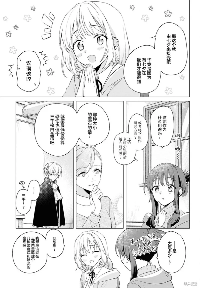 無用聖女與無能王女～被召喚至異世界的零魔力聖女救國紀～,第10話,第12张