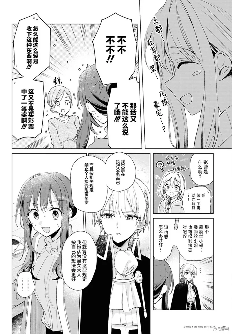 無用聖女與無能王女～被召喚至異世界的零魔力聖女救國紀～,第10話,第13张