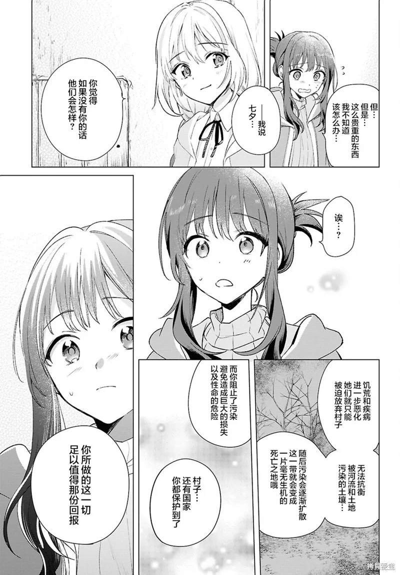 無用聖女與無能王女～被召喚至異世界的零魔力聖女救國紀～,第10話,第14张