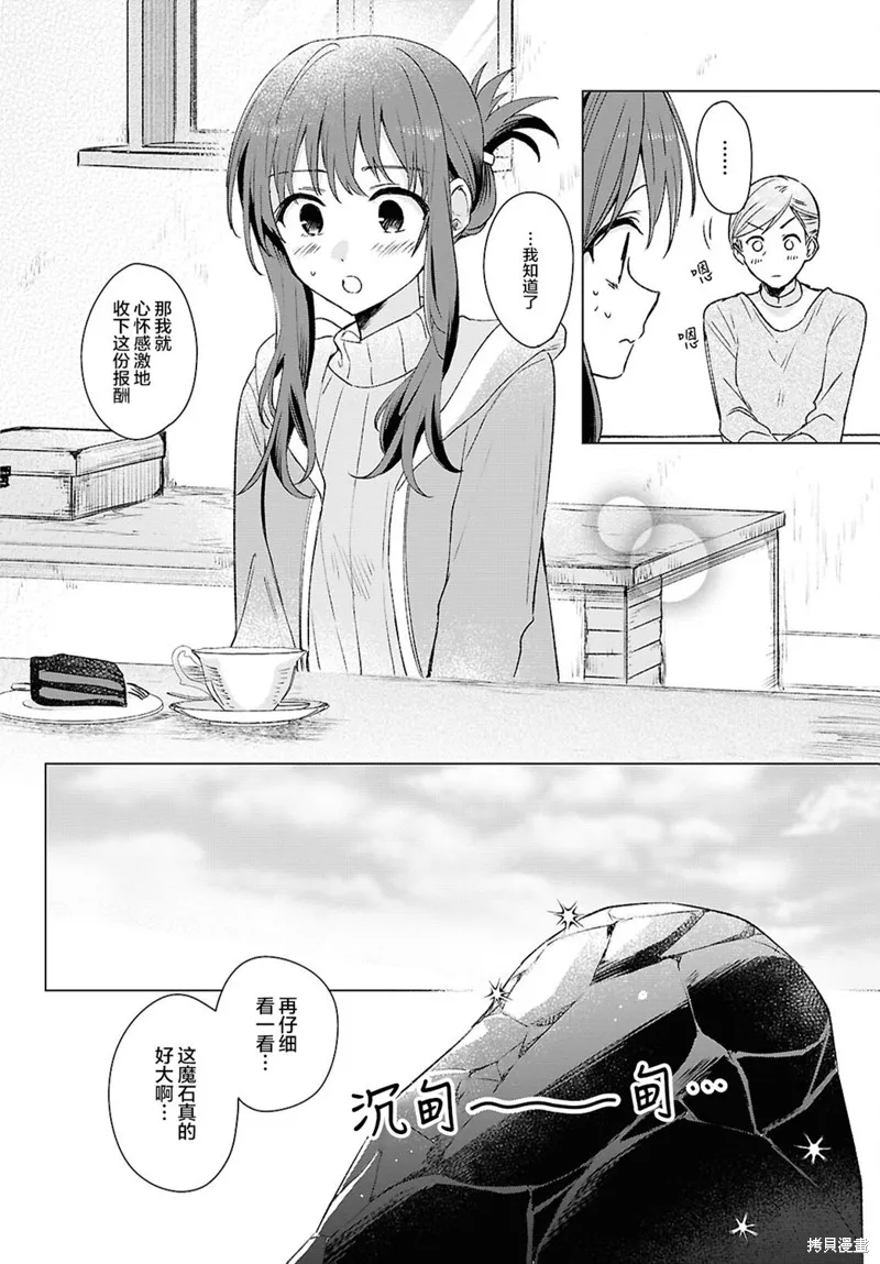 無用聖女與無能王女～被召喚至異世界的零魔力聖女救國紀～,第10話,第15张