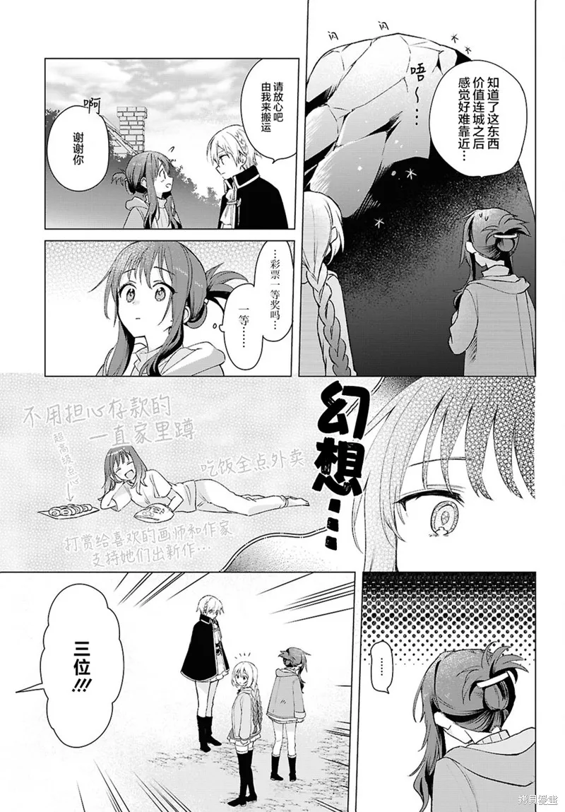 無用聖女與無能王女～被召喚至異世界的零魔力聖女救國紀～,第10話,第16张