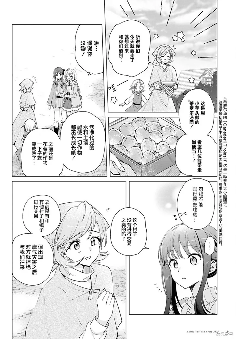 無用聖女與無能王女～被召喚至異世界的零魔力聖女救國紀～,第10話,第17张