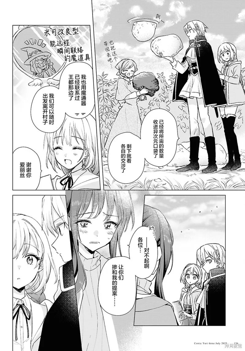 無用聖女與無能王女～被召喚至異世界的零魔力聖女救國紀～,第10話,第19张