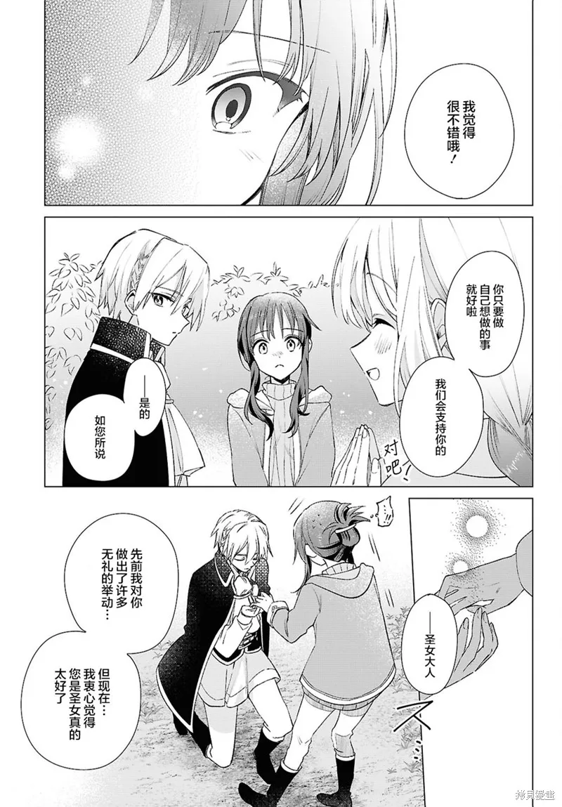 無用聖女與無能王女～被召喚至異世界的零魔力聖女救國紀～,第10話,第20张