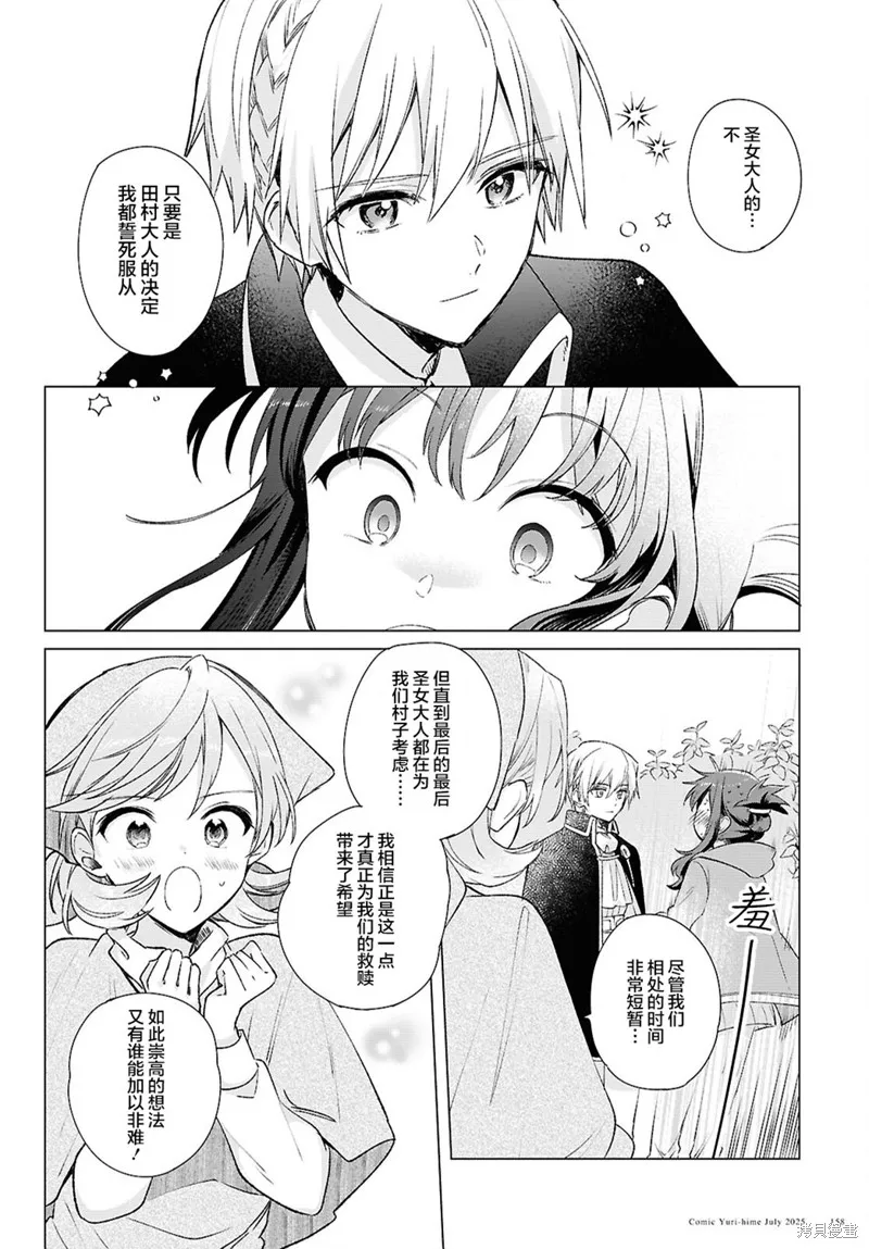 無用聖女與無能王女～被召喚至異世界的零魔力聖女救國紀～,第10話,第21张