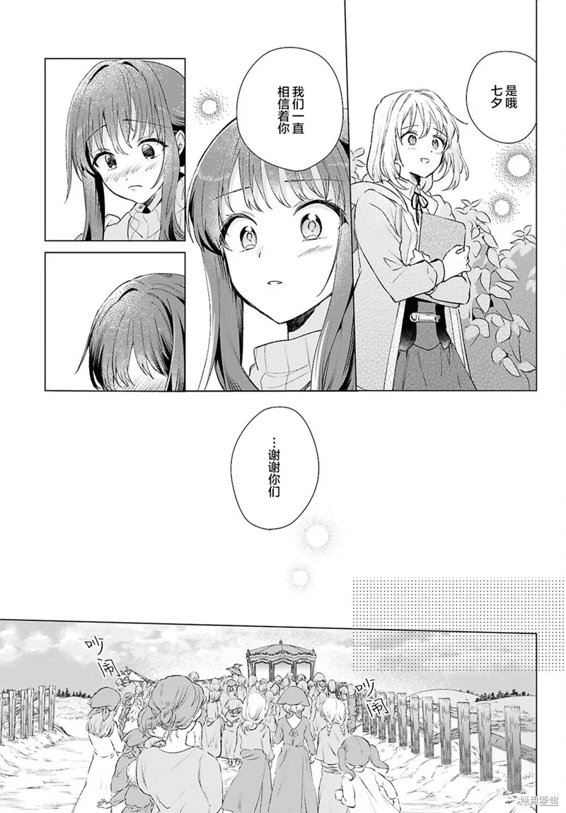 無用聖女與無能王女～被召喚至異世界的零魔力聖女救國紀～,第10話,第22张