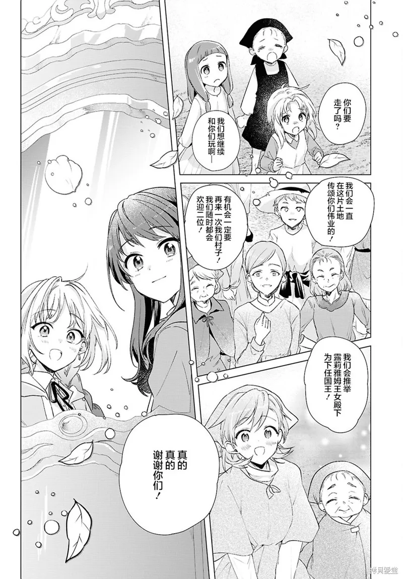 無用聖女與無能王女～被召喚至異世界的零魔力聖女救國紀～,第10話,第23张