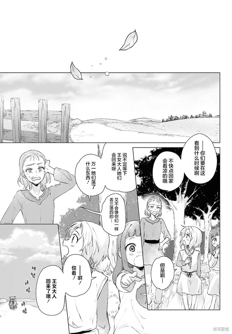 無用聖女與無能王女～被召喚至異世界的零魔力聖女救國紀～,第10話,第24张