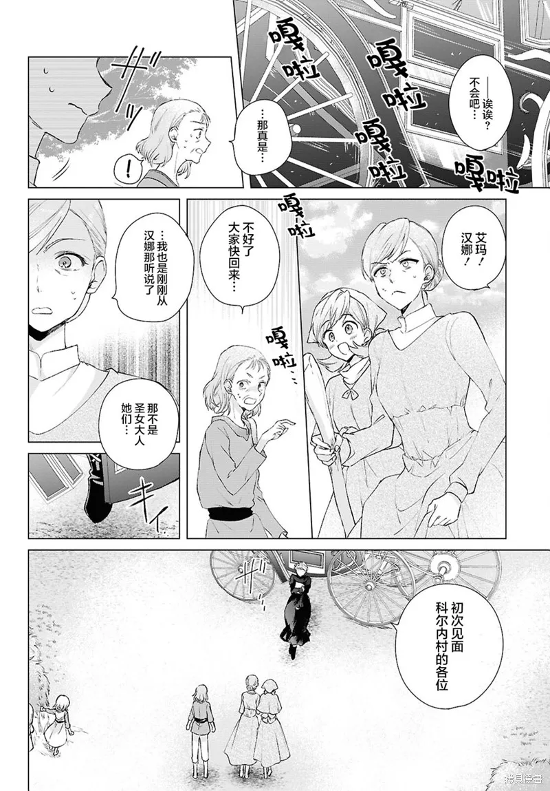 無用聖女與無能王女～被召喚至異世界的零魔力聖女救國紀～,第10話,第25张