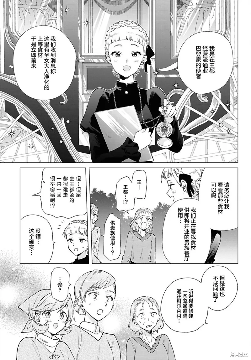 無用聖女與無能王女～被召喚至異世界的零魔力聖女救國紀～,第10話,第26张
