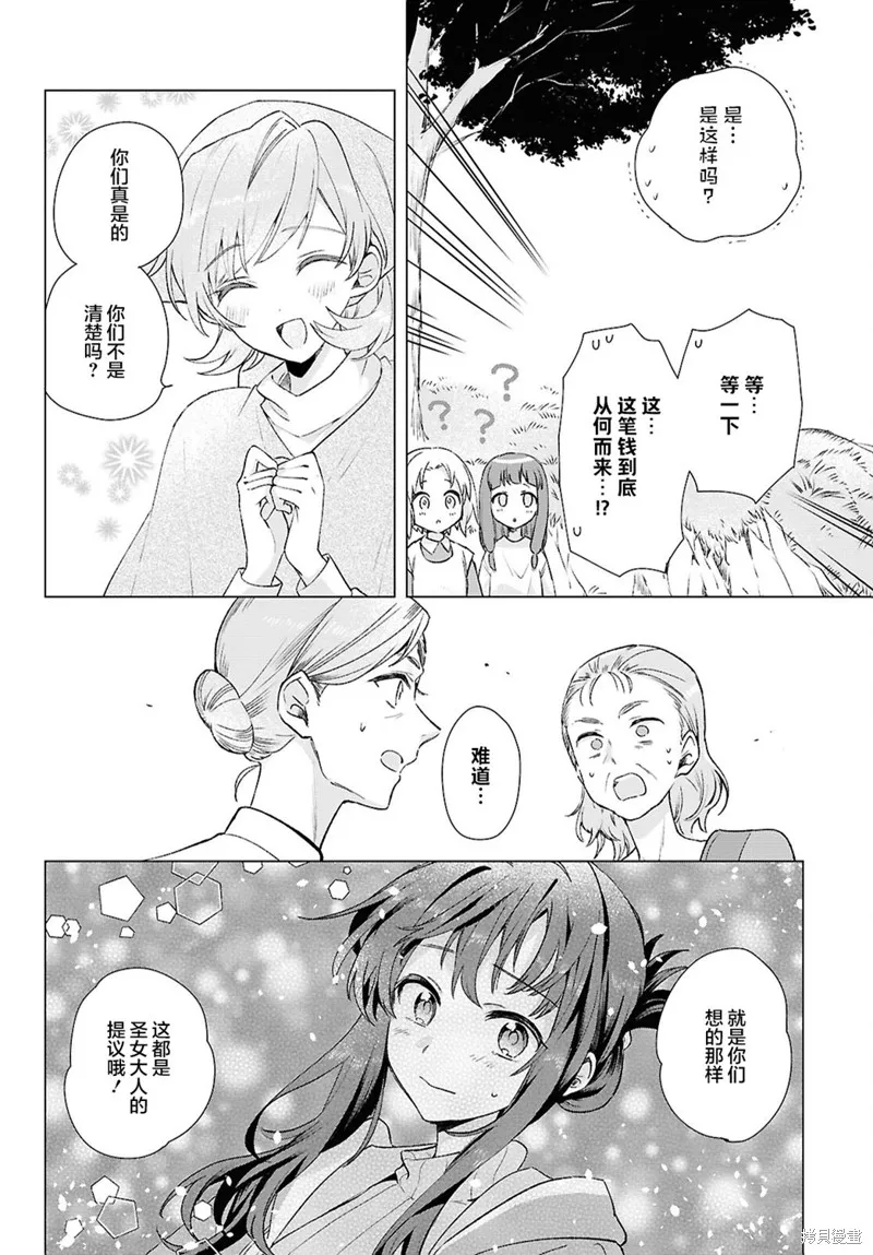 無用聖女與無能王女～被召喚至異世界的零魔力聖女救國紀～,第10話,第27张