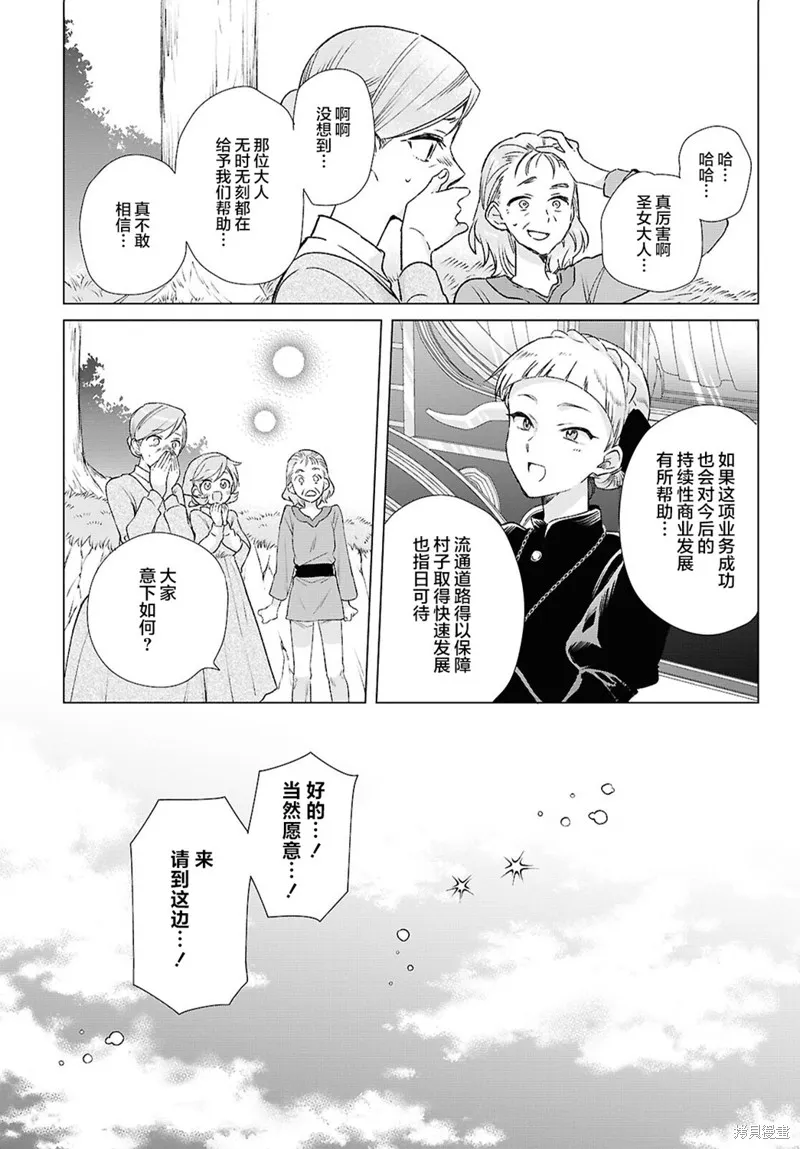 無用聖女與無能王女～被召喚至異世界的零魔力聖女救國紀～,第10話,第28张