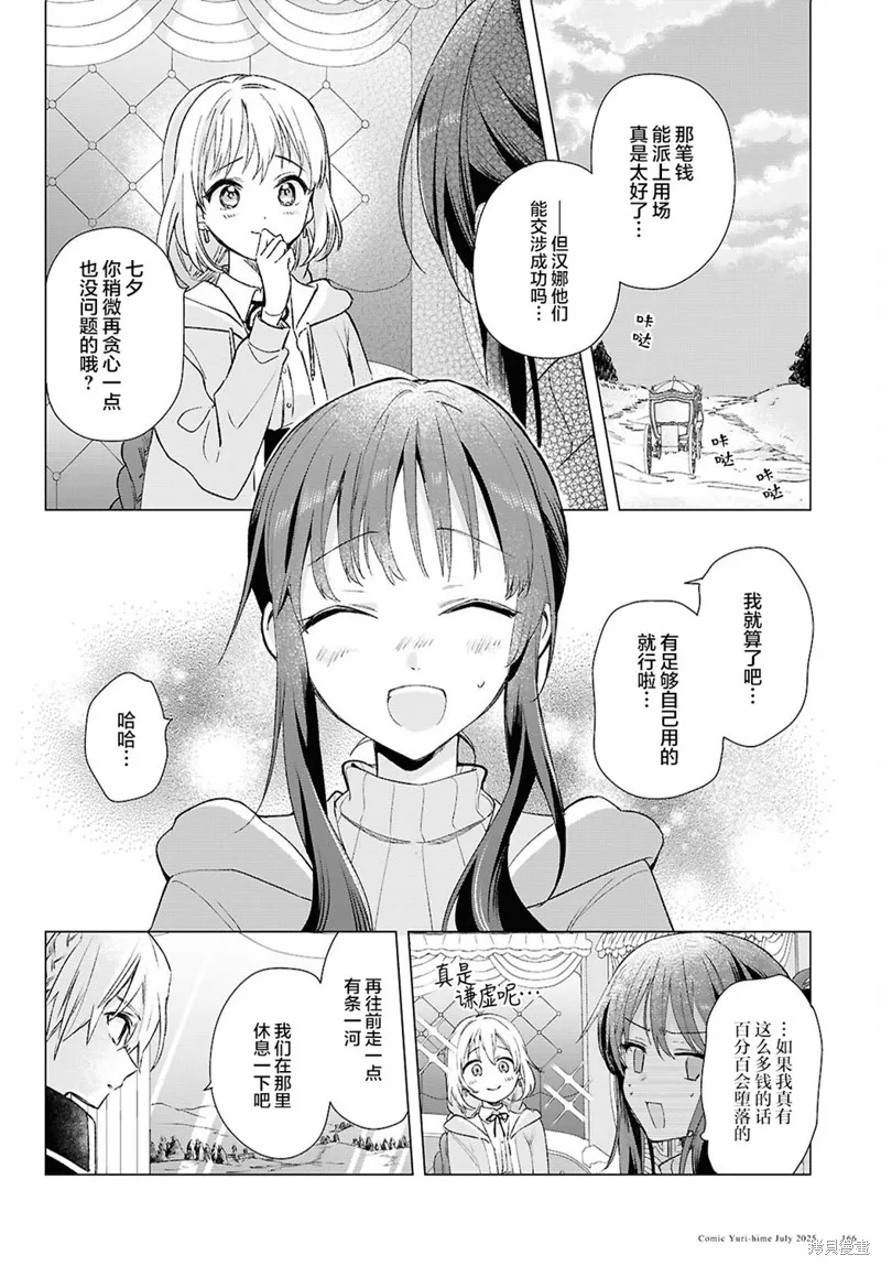 無用聖女與無能王女～被召喚至異世界的零魔力聖女救國紀～,第10話,第29张