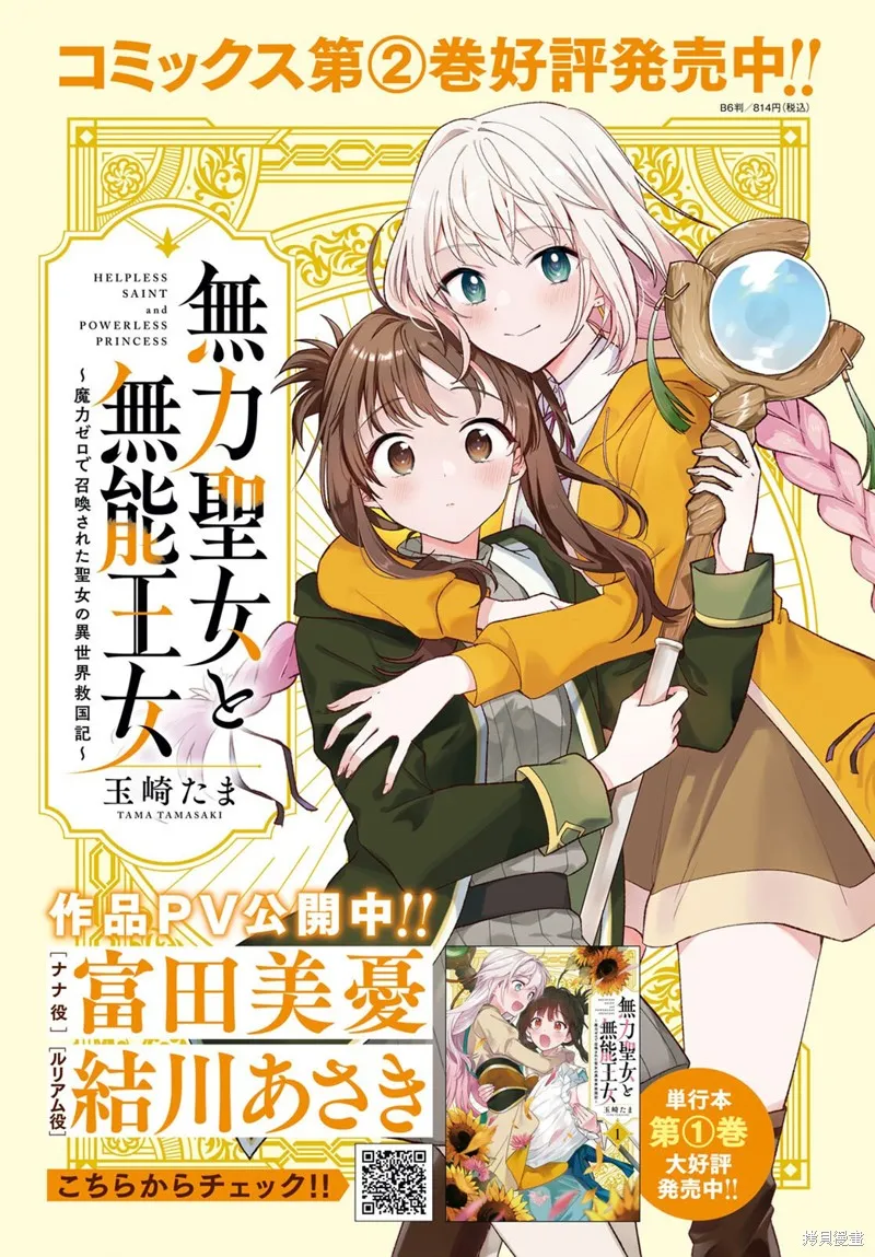 無用聖女與無能王女～被召喚至異世界的零魔力聖女救國紀～,第10話,第3张