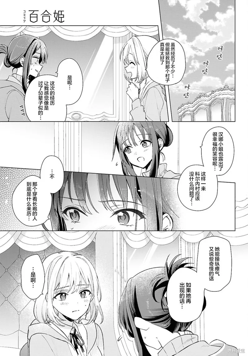 無用聖女與無能王女～被召喚至異世界的零魔力聖女救國紀～,第10話,第30张