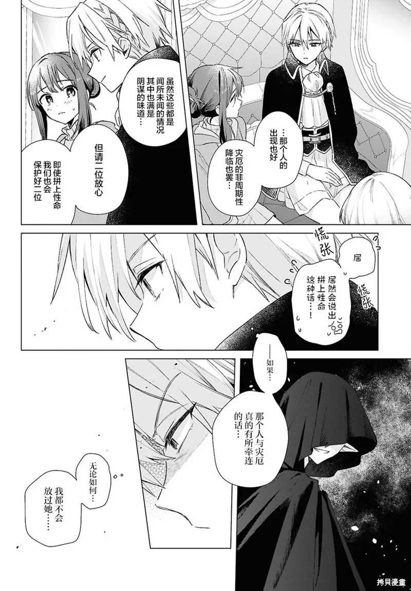 無用聖女與無能王女～被召喚至異世界的零魔力聖女救國紀～,第10話,第31张