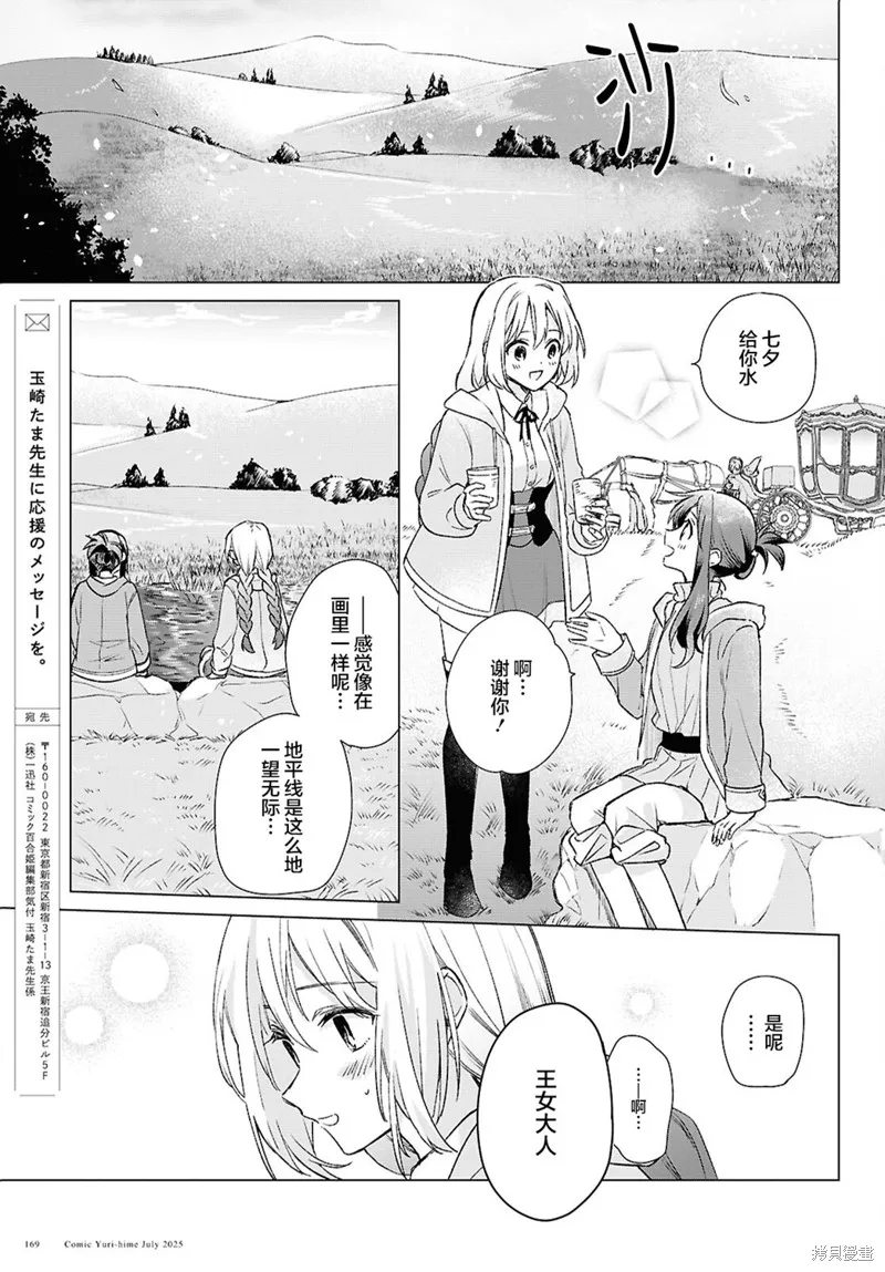 無用聖女與無能王女～被召喚至異世界的零魔力聖女救國紀～,第10話,第32张