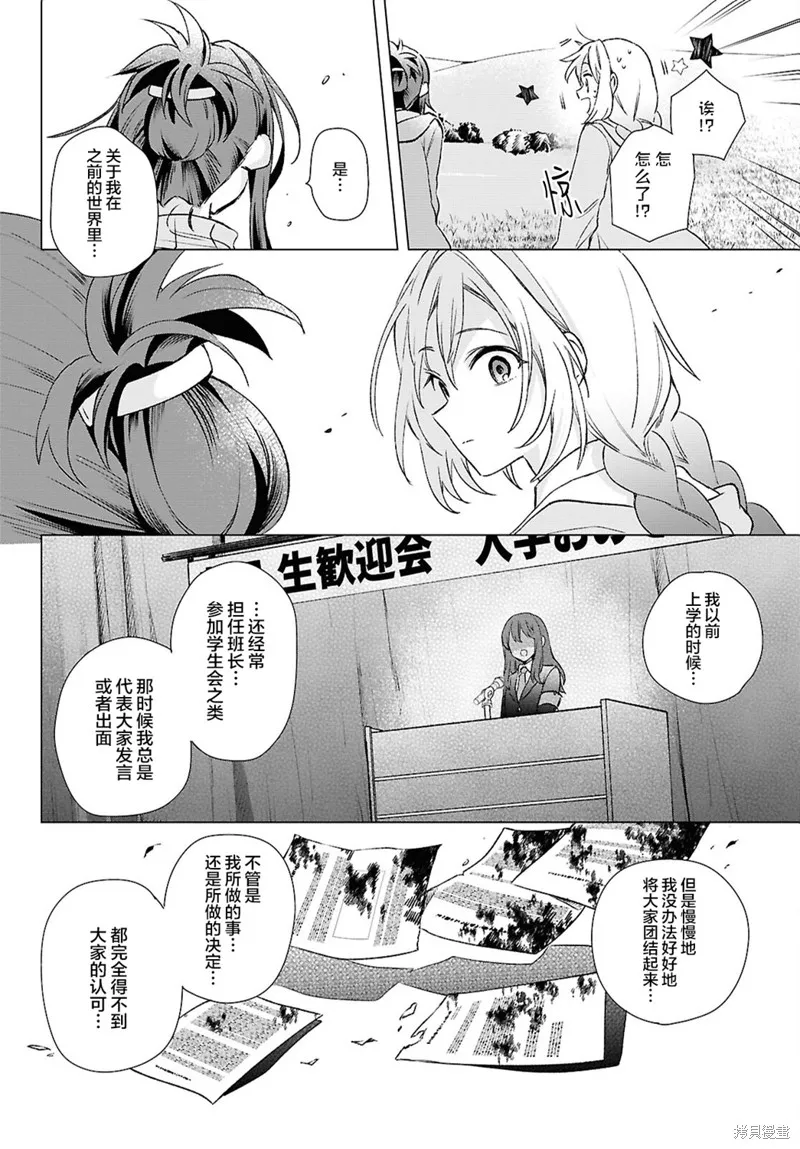 無用聖女與無能王女～被召喚至異世界的零魔力聖女救國紀～,第10話,第33张