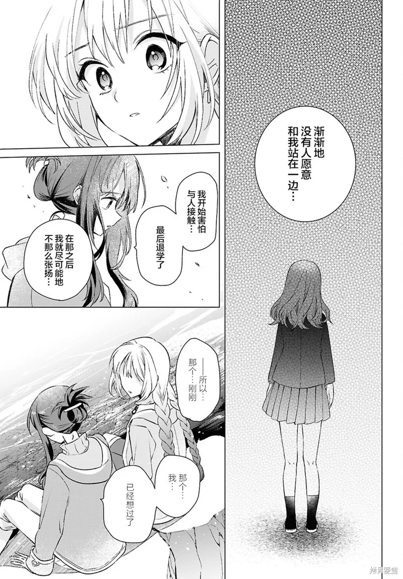 無用聖女與無能王女～被召喚至異世界的零魔力聖女救國紀～,第10話,第34张