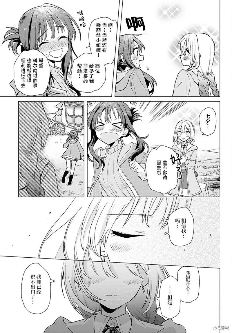 無用聖女與無能王女～被召喚至異世界的零魔力聖女救國紀～,第10話,第36张