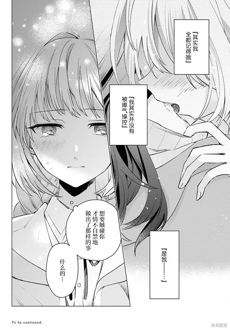 無用聖女與無能王女～被召喚至異世界的零魔力聖女救國紀～,第10話,第37张