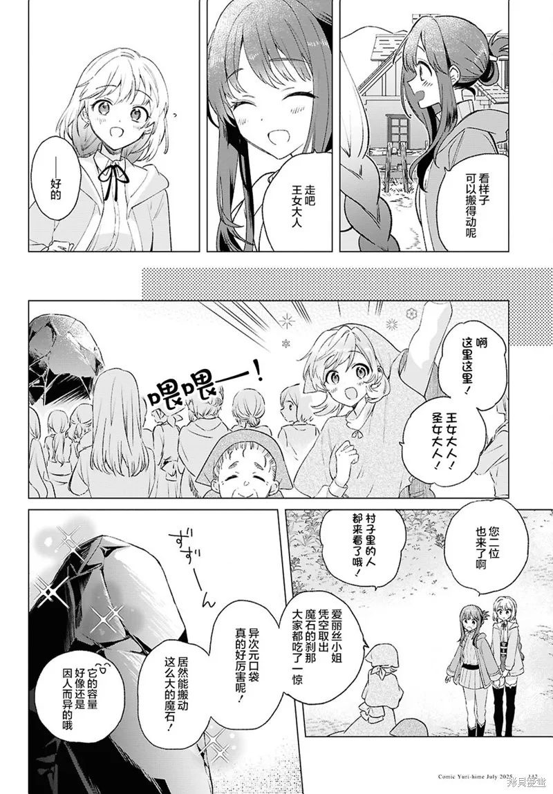 無用聖女與無能王女～被召喚至異世界的零魔力聖女救國紀～,第10話,第5张