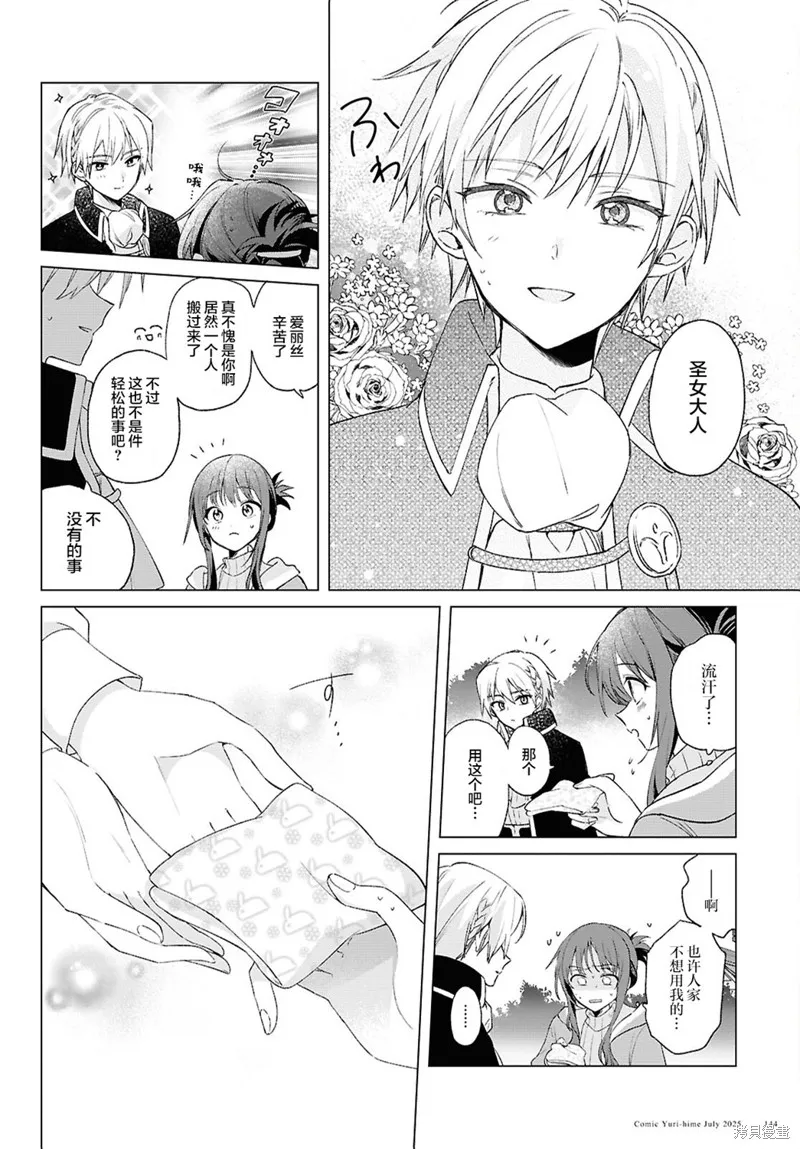 無用聖女與無能王女～被召喚至異世界的零魔力聖女救國紀～,第10話,第7张