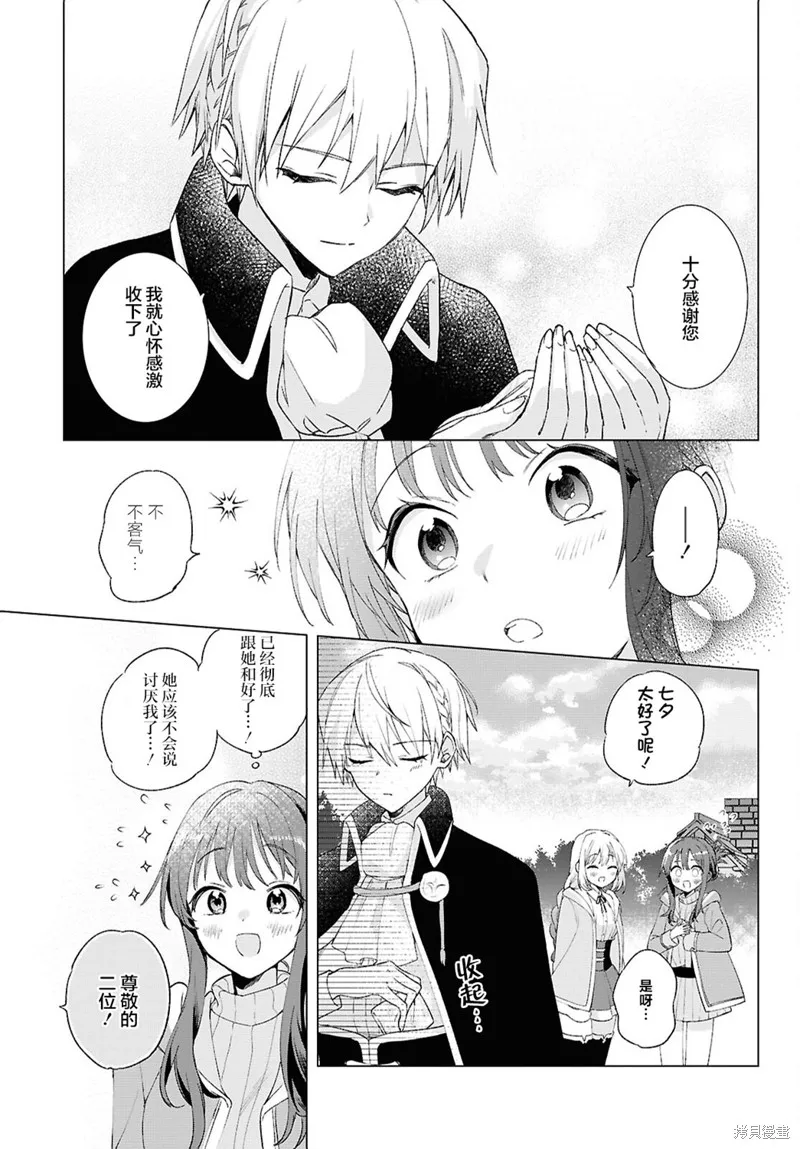 無用聖女與無能王女～被召喚至異世界的零魔力聖女救國紀～,第10話,第8张