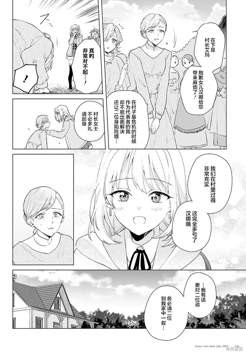無用聖女與無能王女～被召喚至異世界的零魔力聖女救國紀～,第10話,第9张