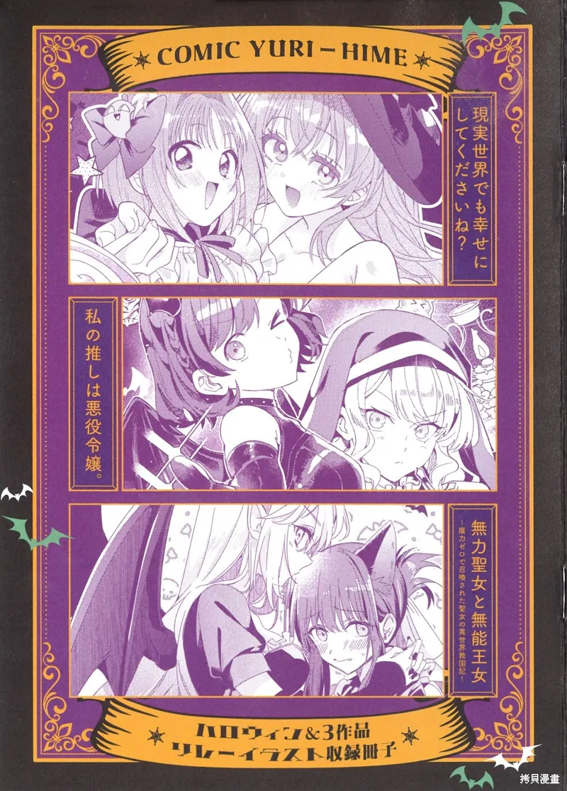 無用聖女與無能王女～被召喚至異世界的零魔力聖女救國紀～,第7.5話,第1张