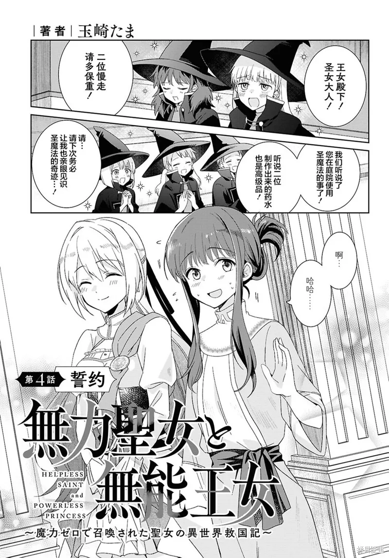 無用聖女與無能王女～被召喚至異世界的零魔力聖女救國紀～,第04話,第1张