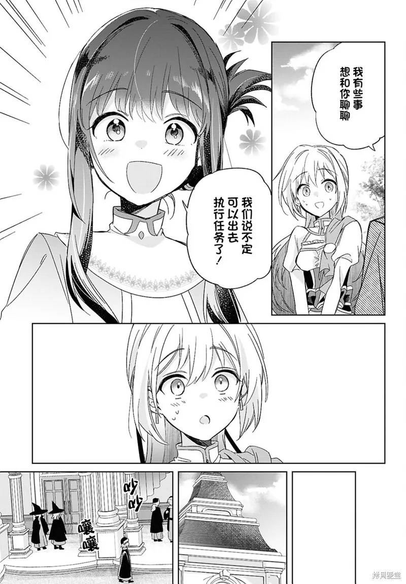 無用聖女與無能王女～被召喚至異世界的零魔力聖女救國紀～,第04話,第11张