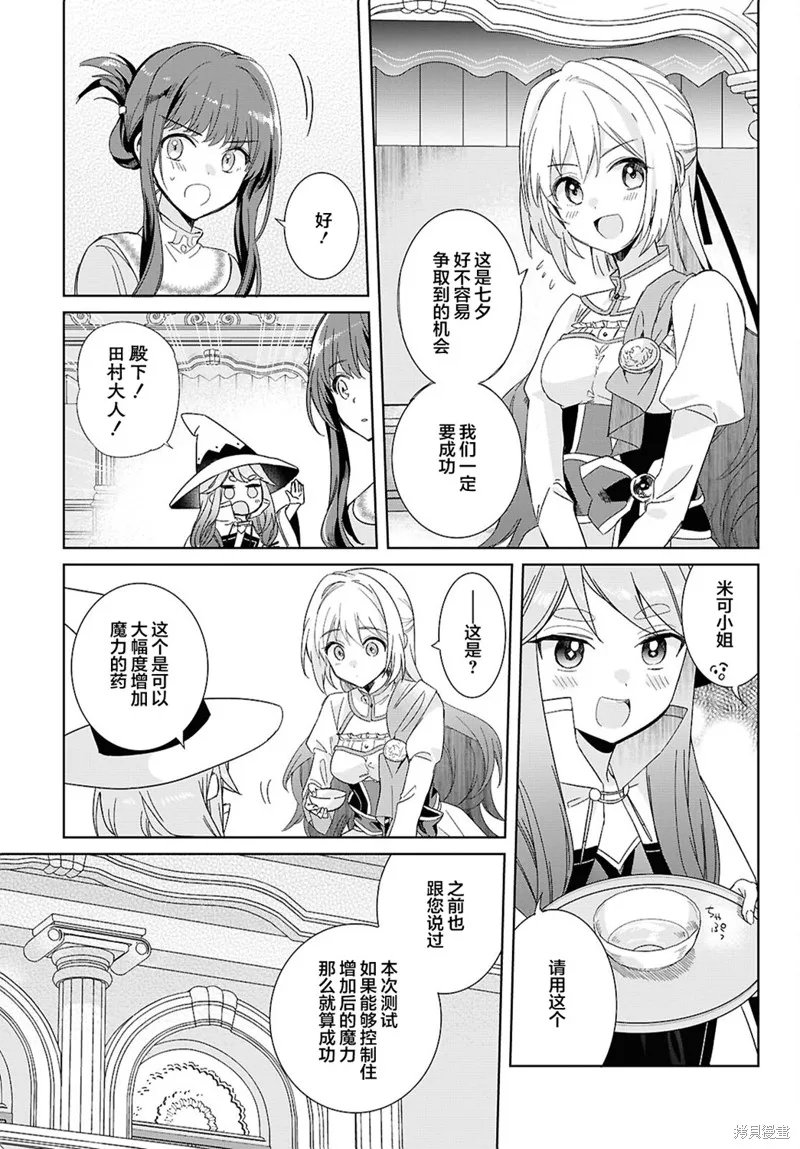 無用聖女與無能王女～被召喚至異世界的零魔力聖女救國紀～,第04話,第13张