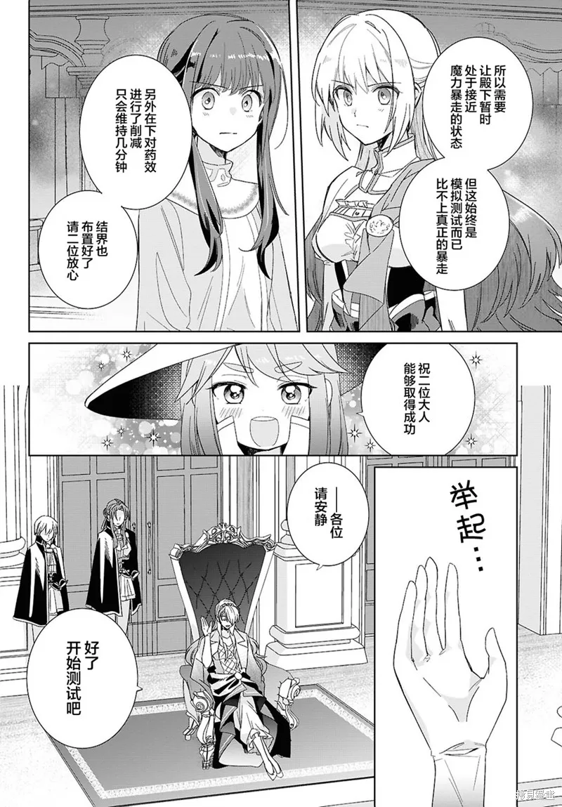 無用聖女與無能王女～被召喚至異世界的零魔力聖女救國紀～,第04話,第14张