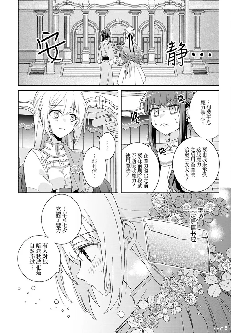 無用聖女與無能王女～被召喚至異世界的零魔力聖女救國紀～,第04話,第15张