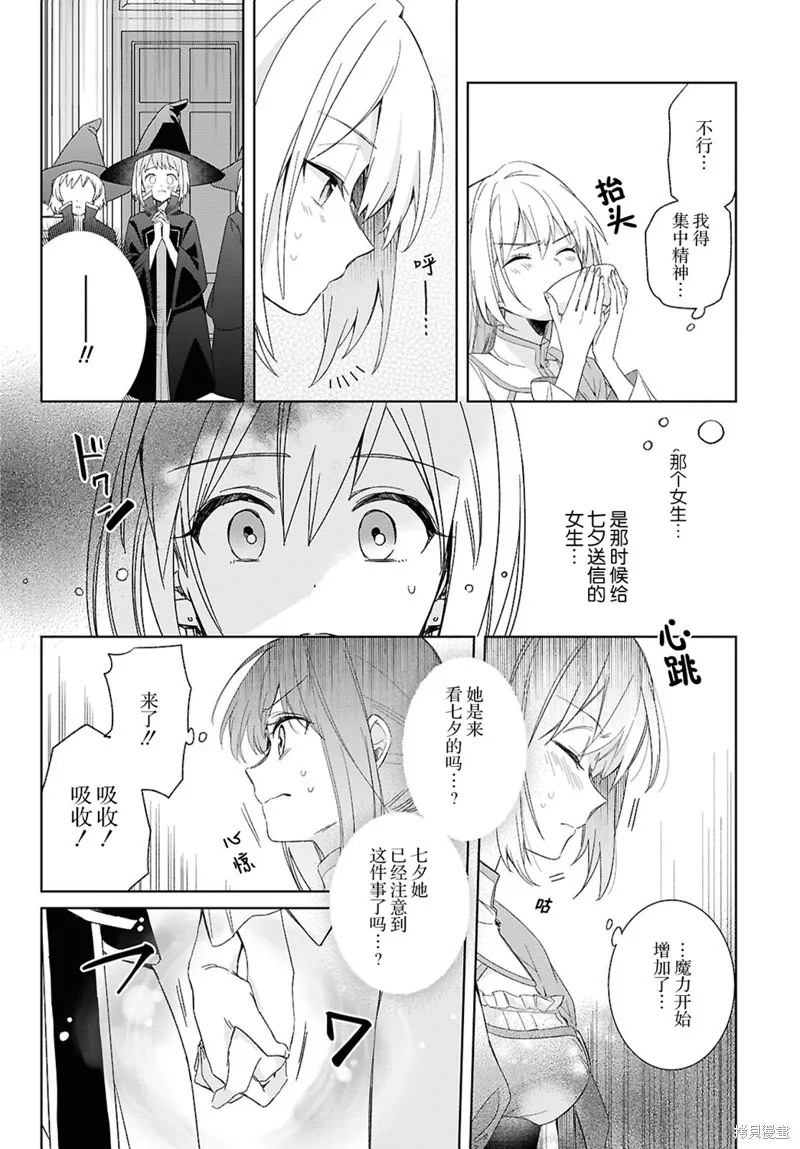 無用聖女與無能王女～被召喚至異世界的零魔力聖女救國紀～,第04話,第16张
