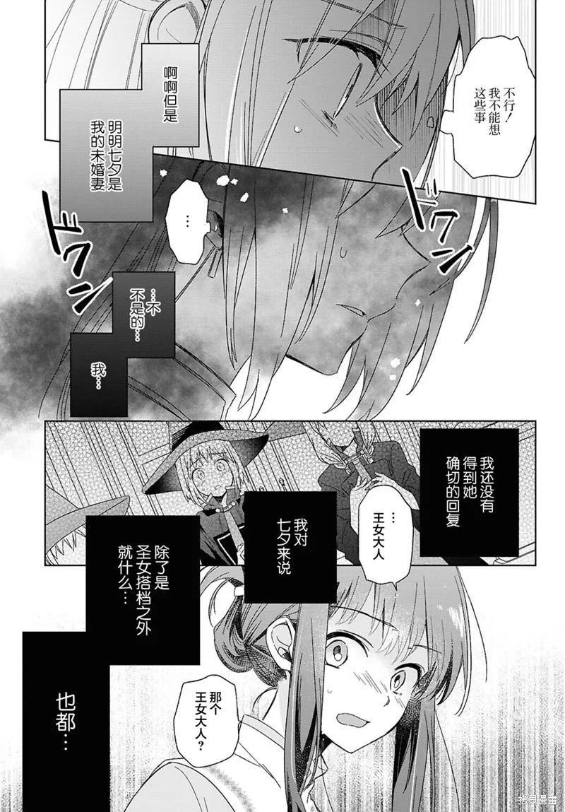無用聖女與無能王女～被召喚至異世界的零魔力聖女救國紀～,第04話,第17张
