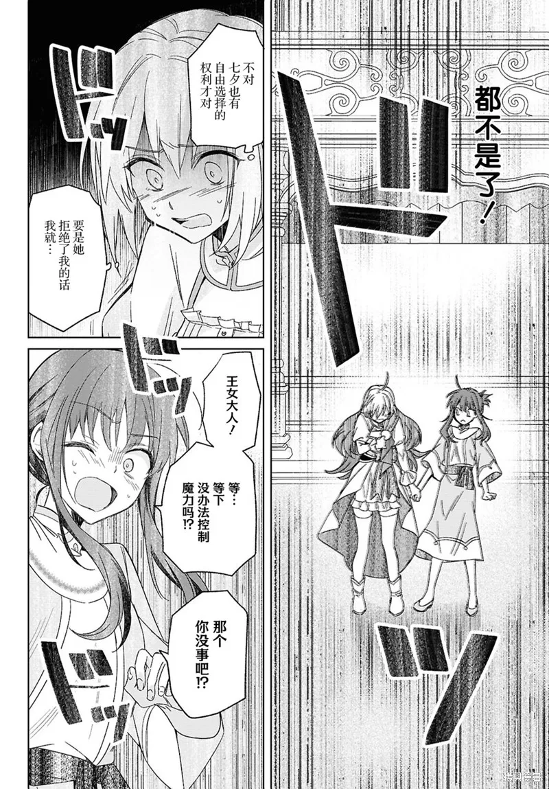 無用聖女與無能王女～被召喚至異世界的零魔力聖女救國紀～,第04話,第18张