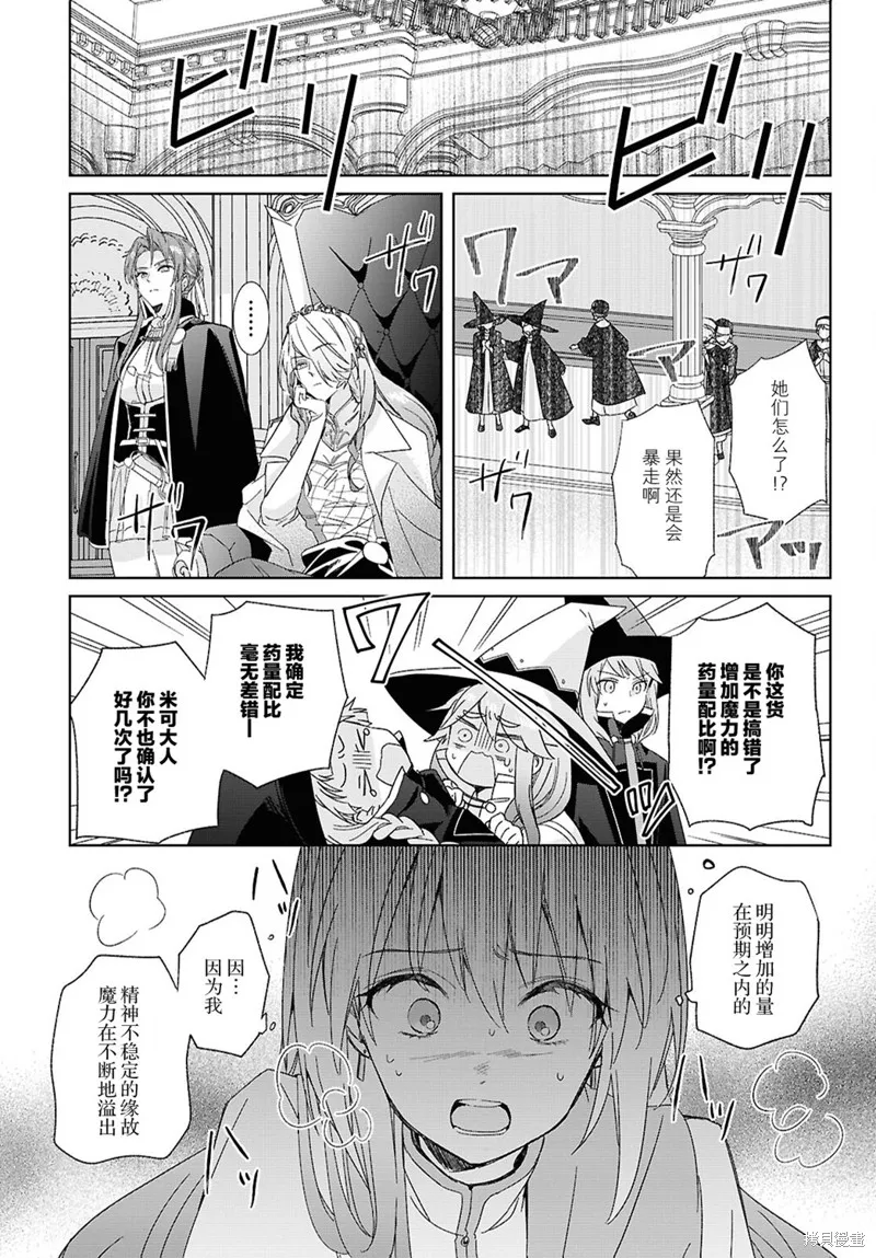 無用聖女與無能王女～被召喚至異世界的零魔力聖女救國紀～,第04話,第19张
