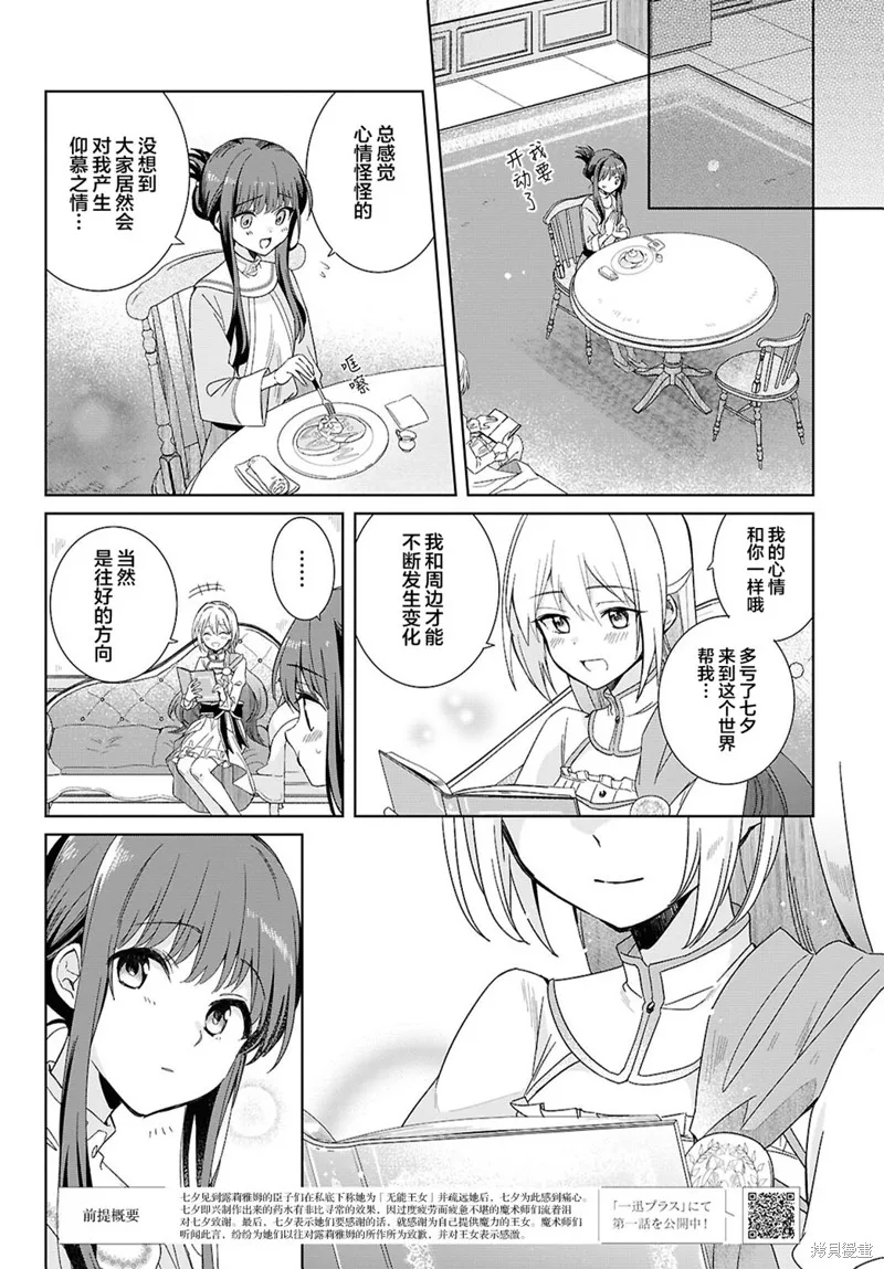 無用聖女與無能王女～被召喚至異世界的零魔力聖女救國紀～,第04話,第2张