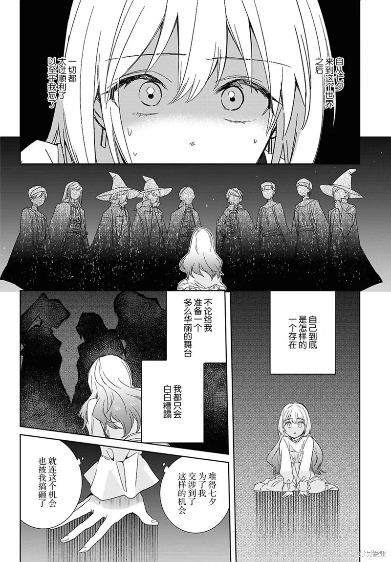 無用聖女與無能王女～被召喚至異世界的零魔力聖女救國紀～,第04話,第20张