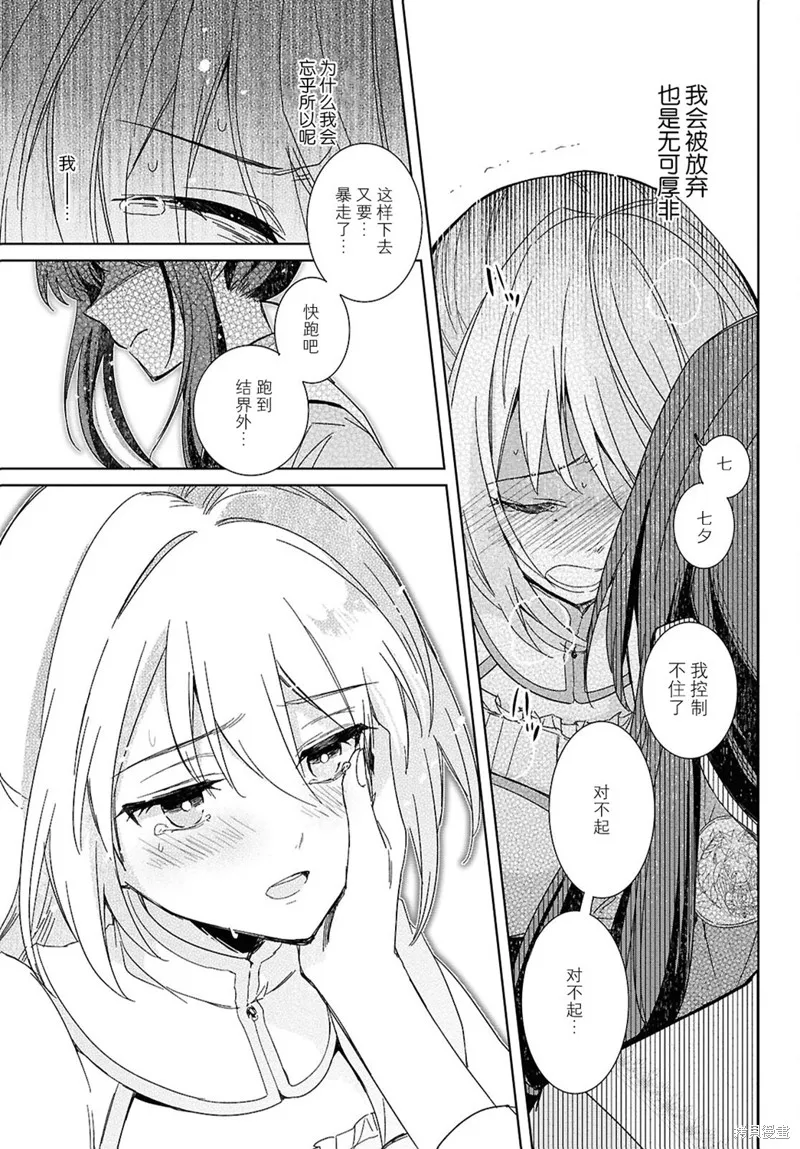 無用聖女與無能王女～被召喚至異世界的零魔力聖女救國紀～,第04話,第21张