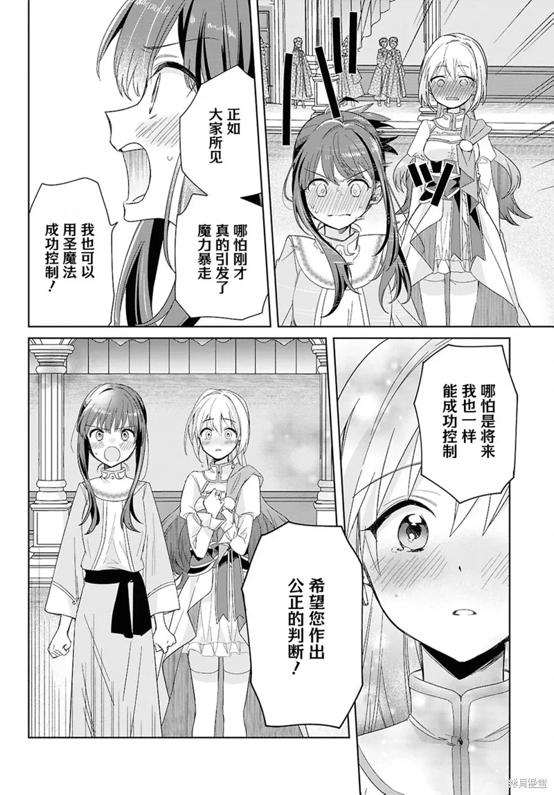無用聖女與無能王女～被召喚至異世界的零魔力聖女救國紀～,第04話,第27张