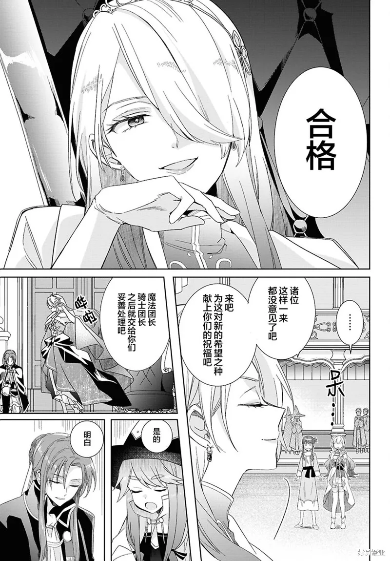 無用聖女與無能王女～被召喚至異世界的零魔力聖女救國紀～,第04話,第28张