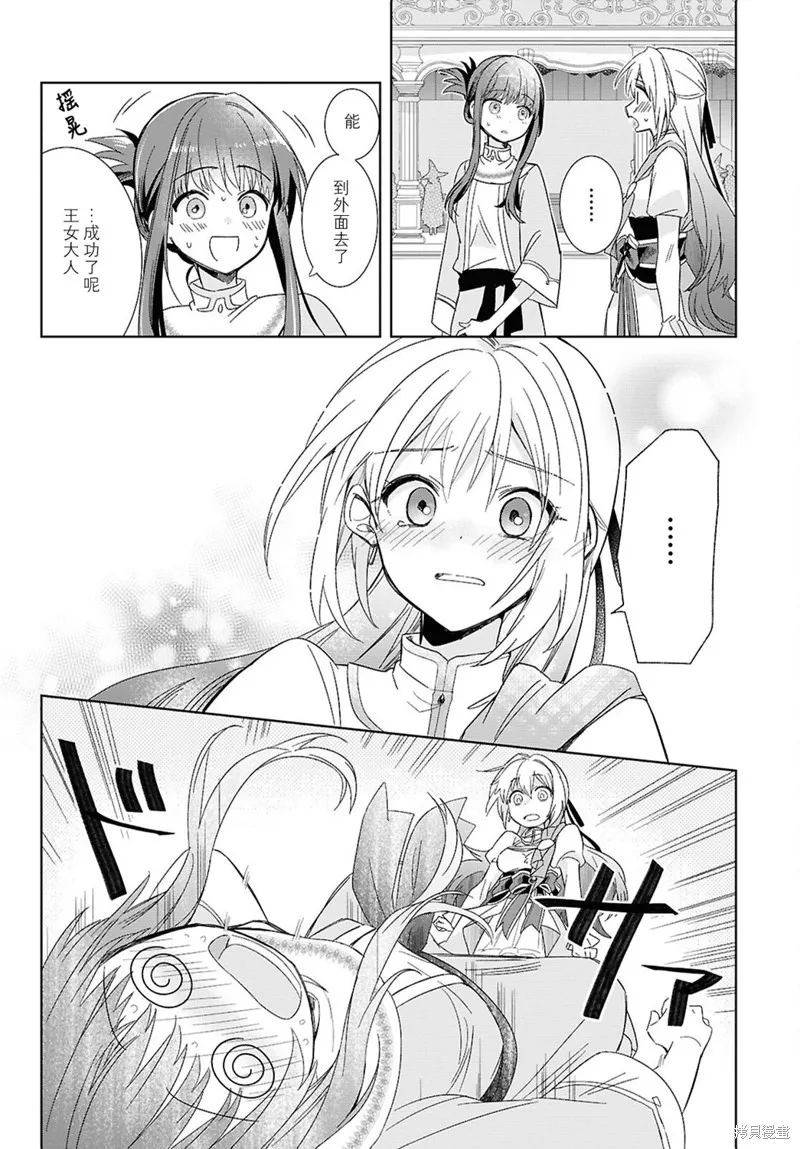 無用聖女與無能王女～被召喚至異世界的零魔力聖女救國紀～,第04話,第29张