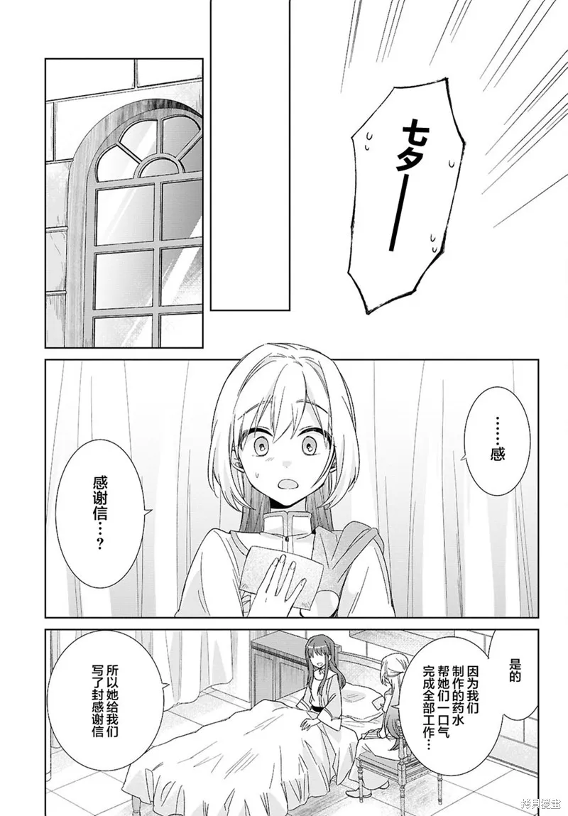 無用聖女與無能王女～被召喚至異世界的零魔力聖女救國紀～,第04話,第30张
