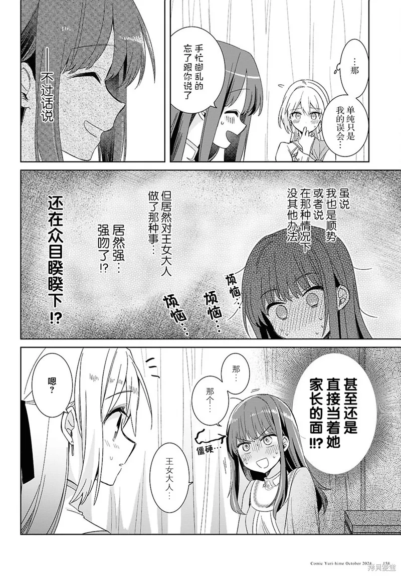 無用聖女與無能王女～被召喚至異世界的零魔力聖女救國紀～,第04話,第31张